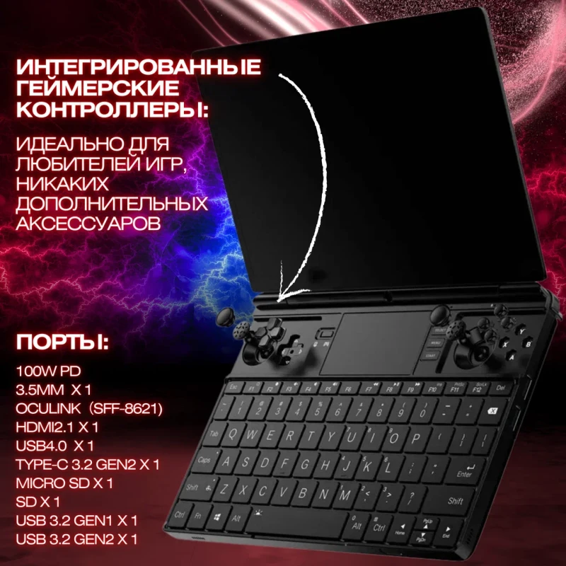 Ноутбук GPD Win Max 2 / R9 AI HX370 / 2025 / 32Гб / 2Тб / BLACK